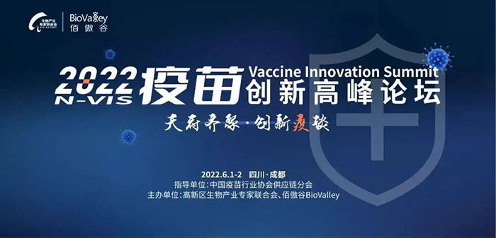 2022疫苗創新高峰論壇.jpg 2022疫苗創新高峰論壇.jpg