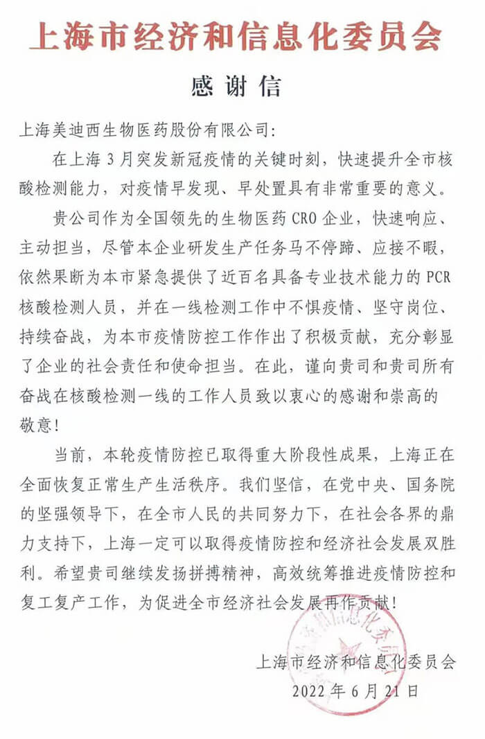 上海市經濟和信息化委員會對hjc黄金城參與抗疫的《感謝信》.jpg
