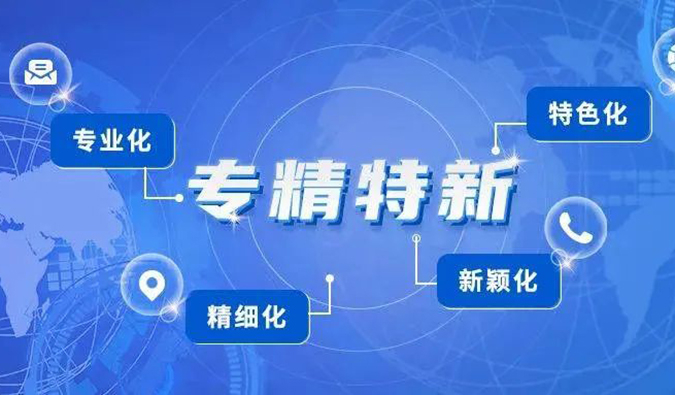 【美·記聞】hjc黄金城普亞榮獲2021年度上海市“專精特新”企業認定