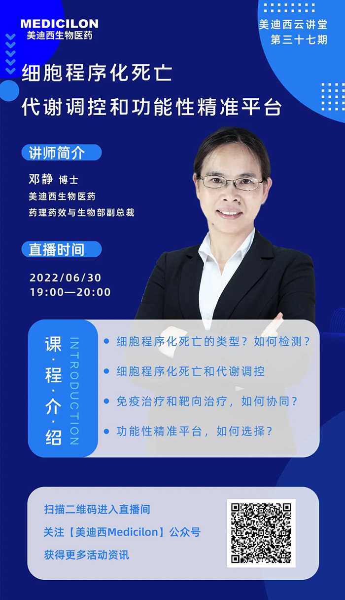 細胞程序化死亡代謝調控和功能性精準平台.jpg