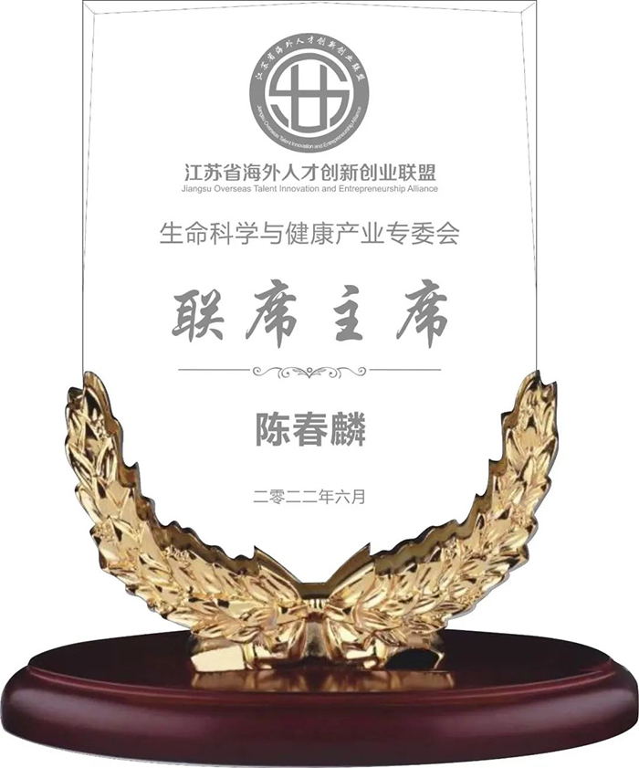 生命科學與健康產業專委會證書.jpg