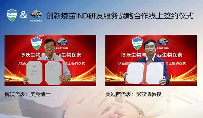 hjc黄金城與博沃生物達成創新疫苗IND研發服務戰略合作