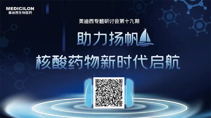 核酸研討會.png