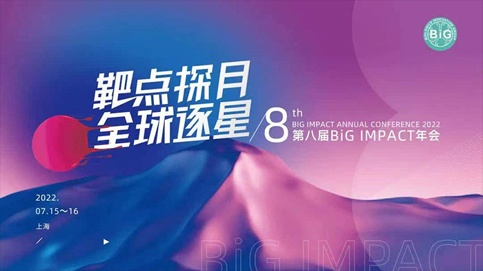 第八屆BiGIMPACT年會.jpg