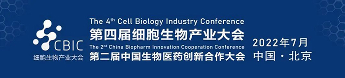 2022CBIC第四屆細胞生物產業大會.jpg