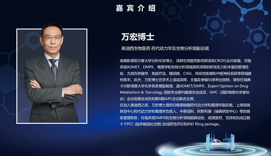 【核酸藥物研發專題研討會】mRNA核酸類藥物非臨床安全性評價策略的思考