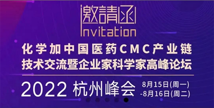 化學加2022杭州峰會.png