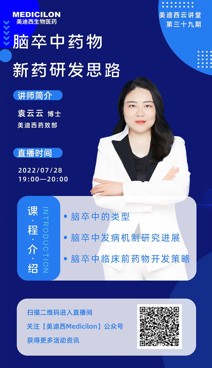 腦卒中藥物新藥研發思路講座.jpg
