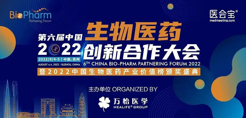 hjc黄金城亮相第六屆生物醫藥創新合作大會.jpg
