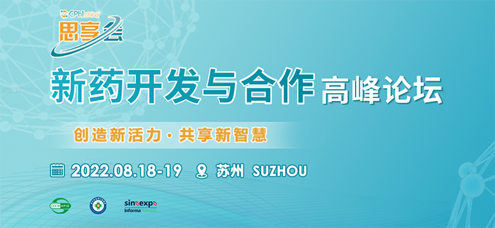 新藥開發與合作高峰論壇.png