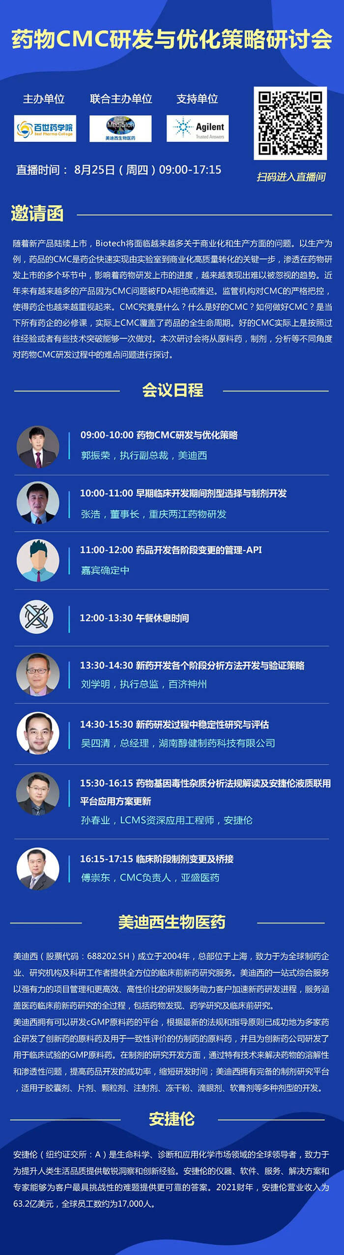 藥物CMD研發與優化策略研討會.jpg