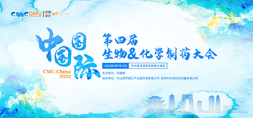 4-第四屆中國國際生物&化學製藥大會.jpg 4-第四屆中國國際生物&化學製藥大會.jpg