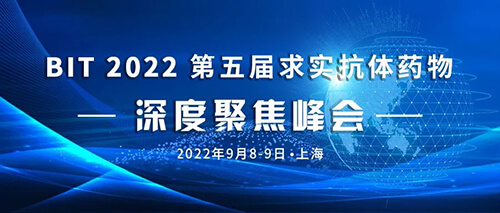 6-BIT-2022第五屆求實抗體藥物深度聚焦峰會.jpg 6-BIT-2022第五屆求實抗體藥物深度聚焦峰會.jpg