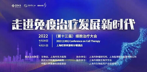 12-2022年的細胞治療會議.jpg 12-2022年的細胞治療會議.jpg