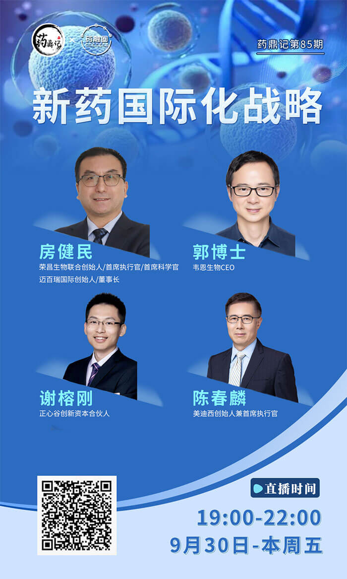新藥國際化勢不可擋,少走冤枉路的秘訣有哪些?.jpg 新藥國際化勢不可擋,少走冤枉路的秘訣有哪些?.jpg