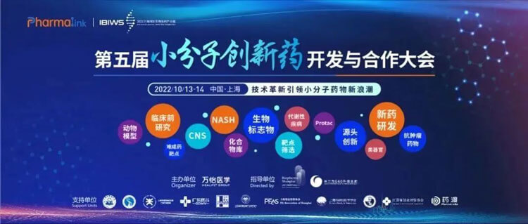 9-PharmaLink2022-第五屆小分子創新藥開發與合作大會.jpg 9-PharmaLink2022-第五屆小分子創新藥開發與合作大會.jpg
