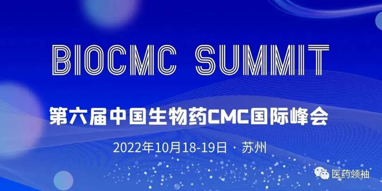 12-BioCMC-第六屆中國生物藥CMC國際峰會.jpg 12-BioCMC-第六屆中國生物藥CMC國際峰會.jpg