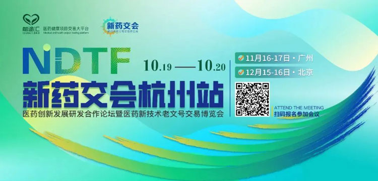 14-新藥交會杭州站.jpg 14-新藥交會杭州站.jpg