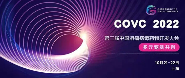 16-第三屆中國溶瘤病毒藥物開發大會.jpg 16-第三屆中國溶瘤病毒藥物開發大會.jpg