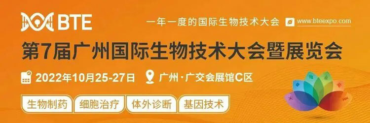 18-BTE-2022第7屆廣州國際生物技術大會暨展覽會.jpg 18-BTE-2022第7屆廣州國際生物技術大會暨展覽會.jpg