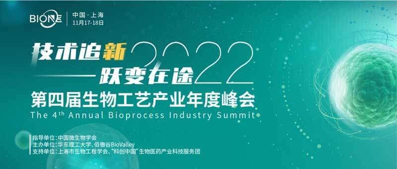 28-Bio-ONE-2022第四屆生物工藝產業年度峰會.jpg