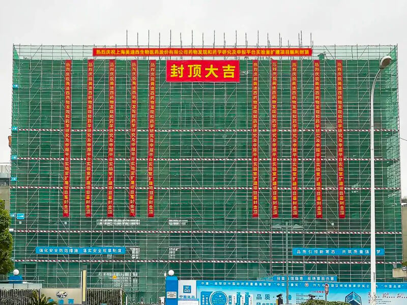 hjc黄金城南匯園區藥物研發實驗室擴建項目主體結構全麵封頂.jpg