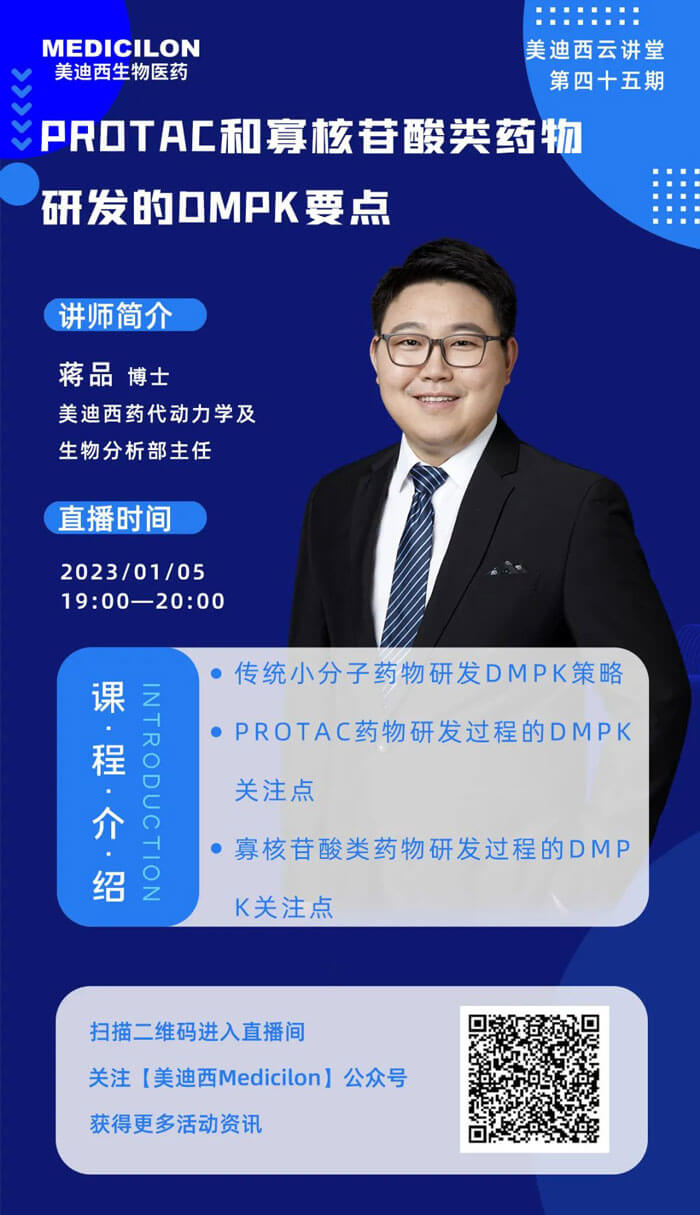 PROTAC和寡核苷酸類藥物研發的DMPK要點.jpg