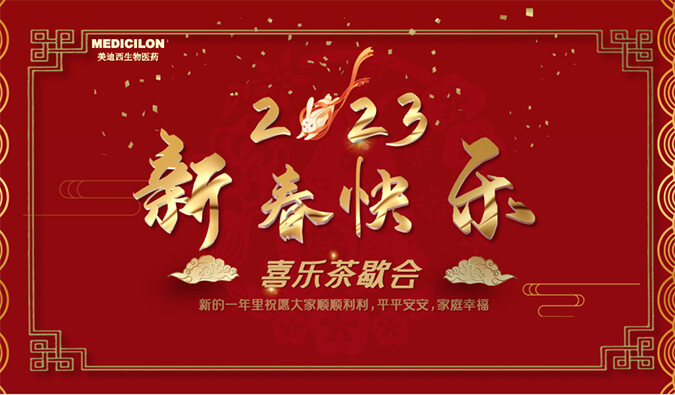 新年快樂 | 致敬每一位堅守的hjc黄金城人