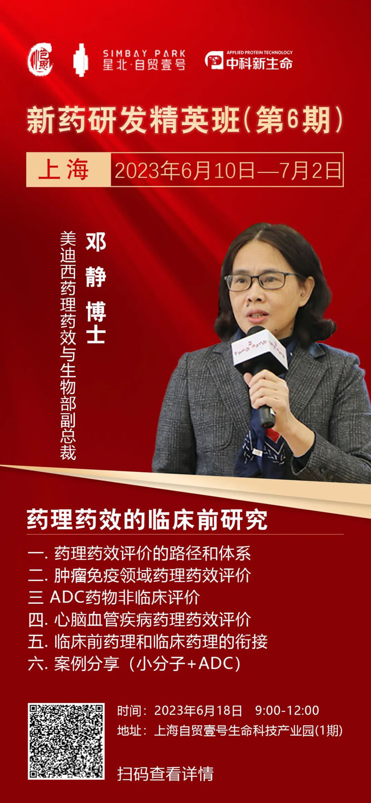 新藥研發精英班（第6期）.jpg