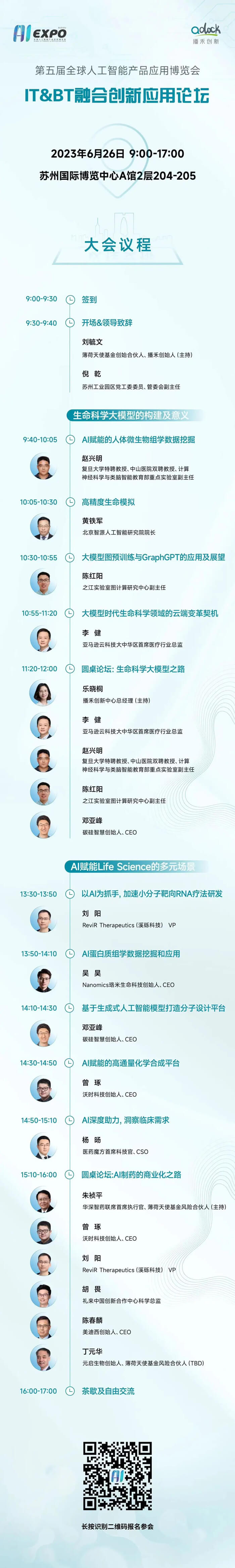 IT&BT-融合創新應用論壇-會議議程.jpg