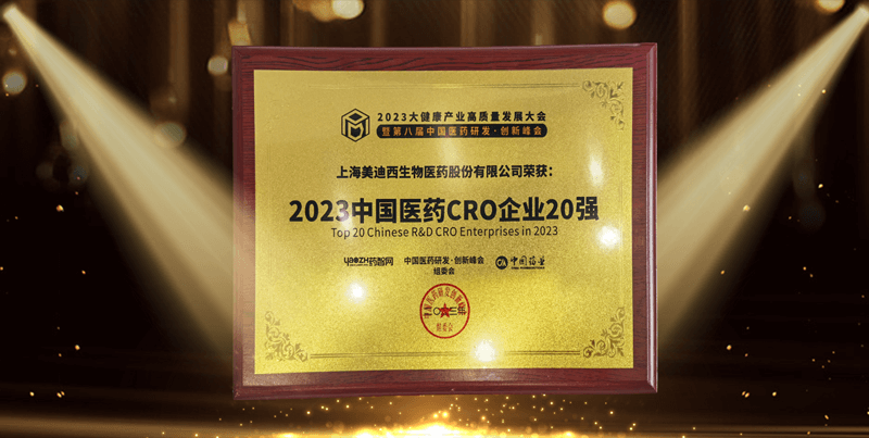 連續4年蟬聯！hjc黄金城再登“2023中國醫藥CRO企業20強”榜