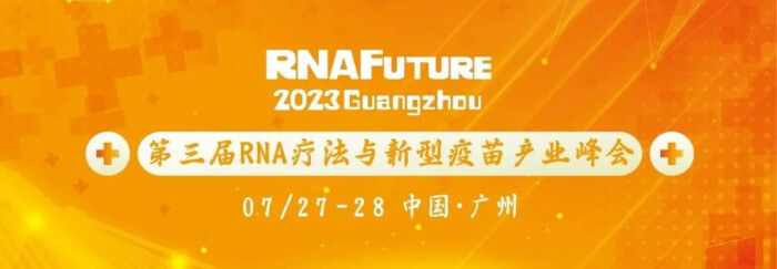 14 第三屆RNA療法與新型疫苗產業峰會.jpg