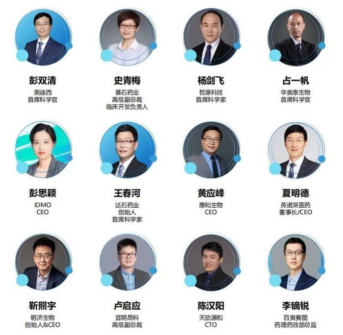 第二屆新型抗體藥物發展論壇-特邀嘉賓.jpg