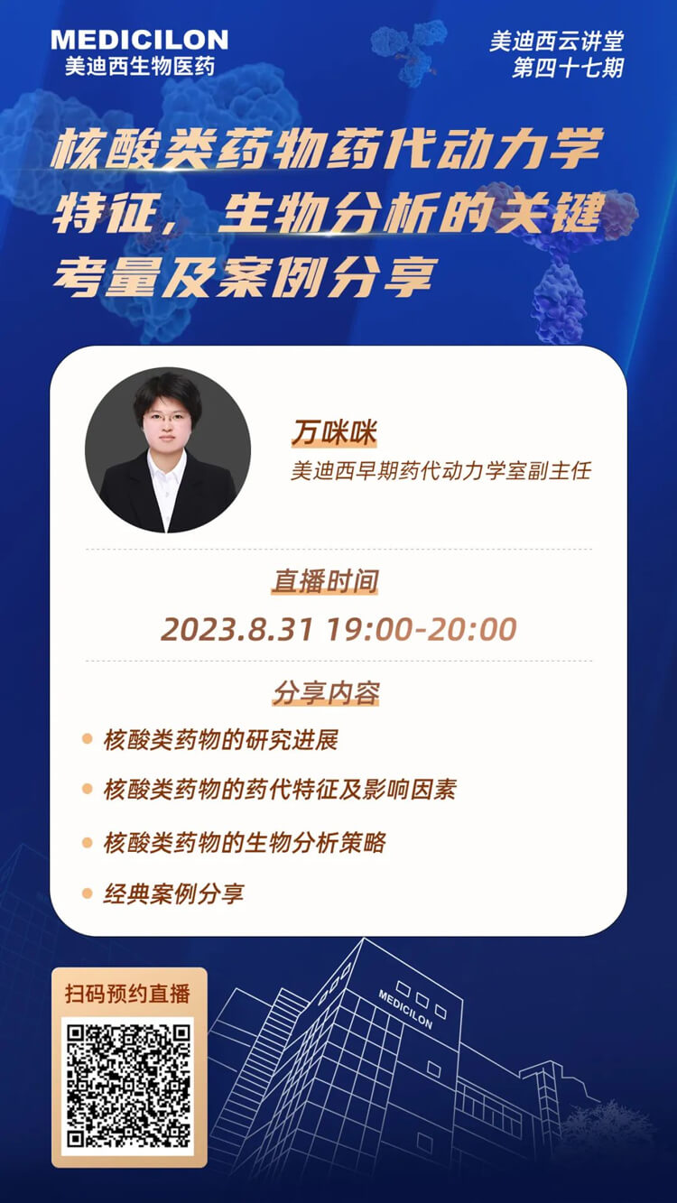 核酸類藥物藥代動力學特征、生物分析的關鍵考量及案例分享.jpg