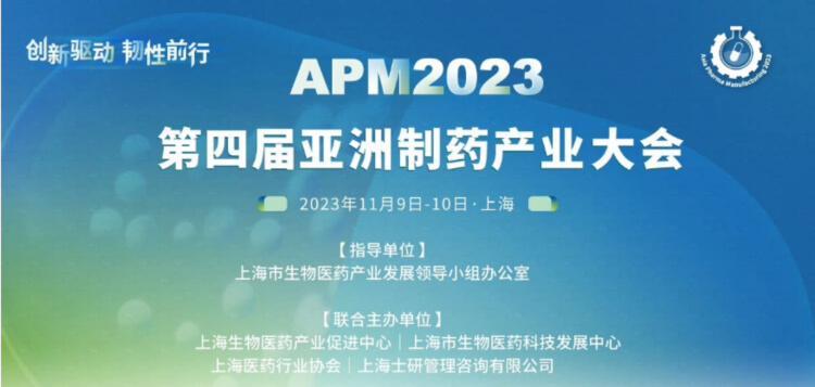 4 APM2023第四屆亞洲製藥產業大會.jpg