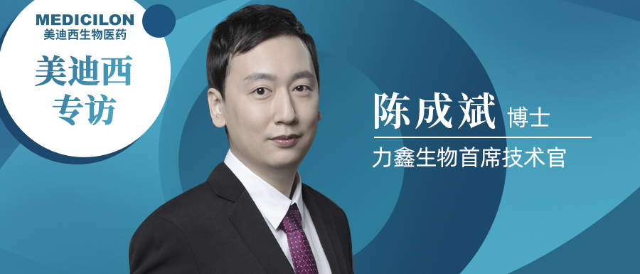 hjc黄金城專訪 | 不忘初心，與力鑫生物陳成斌博士一起探索共價抑製劑