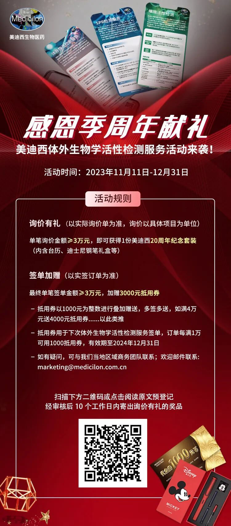 感恩季周年獻禮.jpg