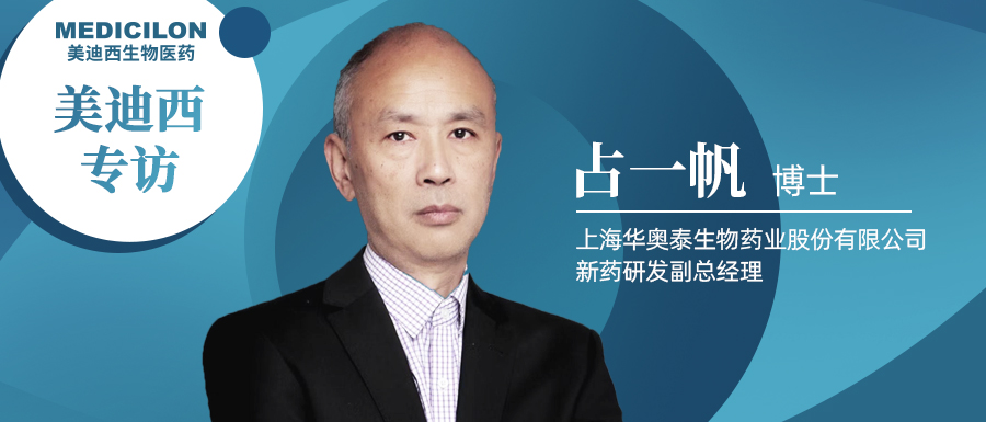 hjc黄金城專訪占一帆博士| CD73靶向治療迎來新曙光，揭秘華奧泰的研究曆程和未來展望