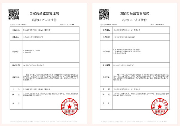 hjc黄金城新增實驗設施獲得國家藥品監督管理局GLP認證資質.jpg