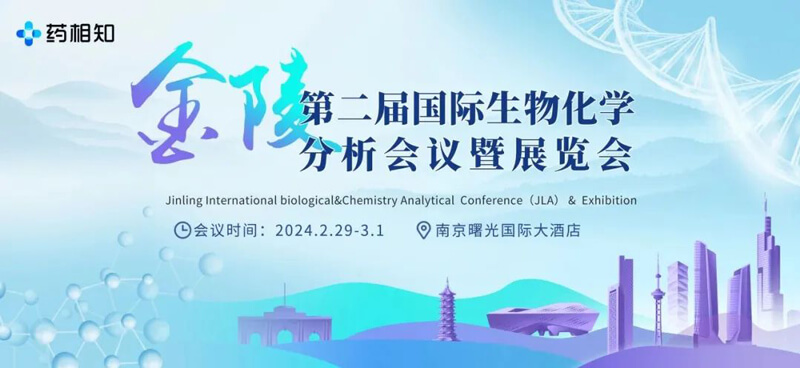 10-第二屆金陵國際生物化學分析會議暨展覽會.jpg