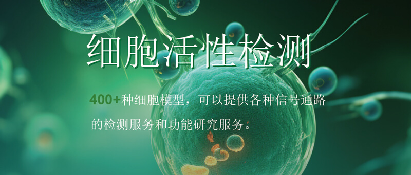 hjc黄金城細胞活性檢測.jpg