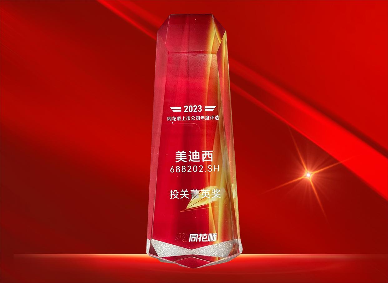 hjc黄金城喜獲同花順上市公司“投關菁英獎”