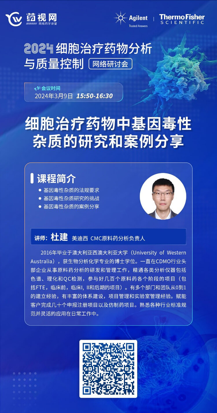 細胞治療藥物中基因毒性雜質的研究和案例分享.jpg