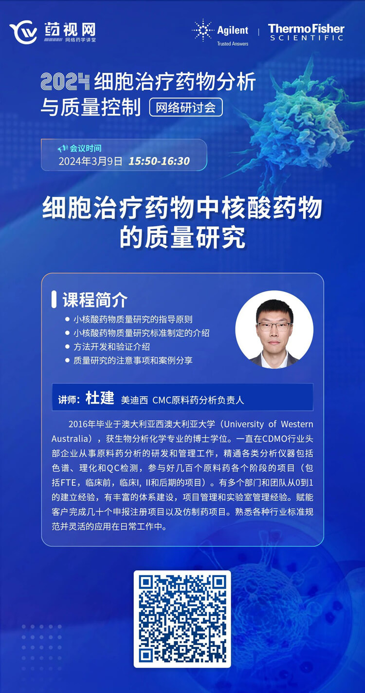 細胞治療藥物中核酸藥物的質量研究.jpg