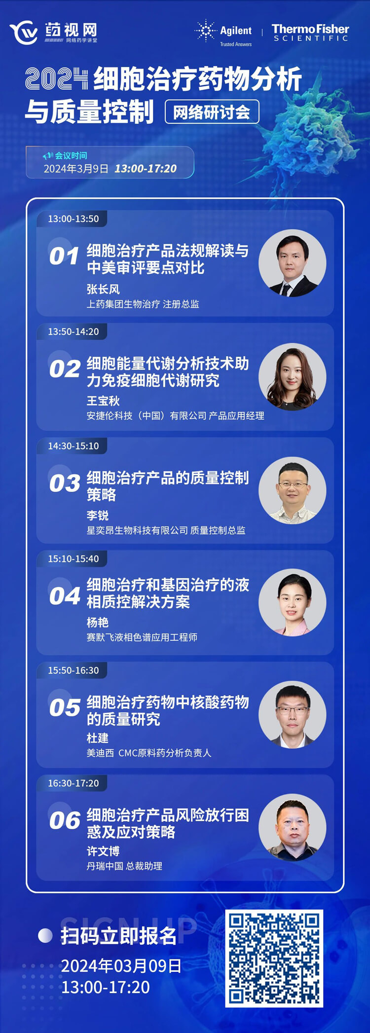 2024細胞治療藥物分析於質量控製網絡研討會.jpg