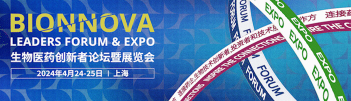 13 第五屆BIONNOVA生物醫藥創新者論壇暨展覽會.jpg