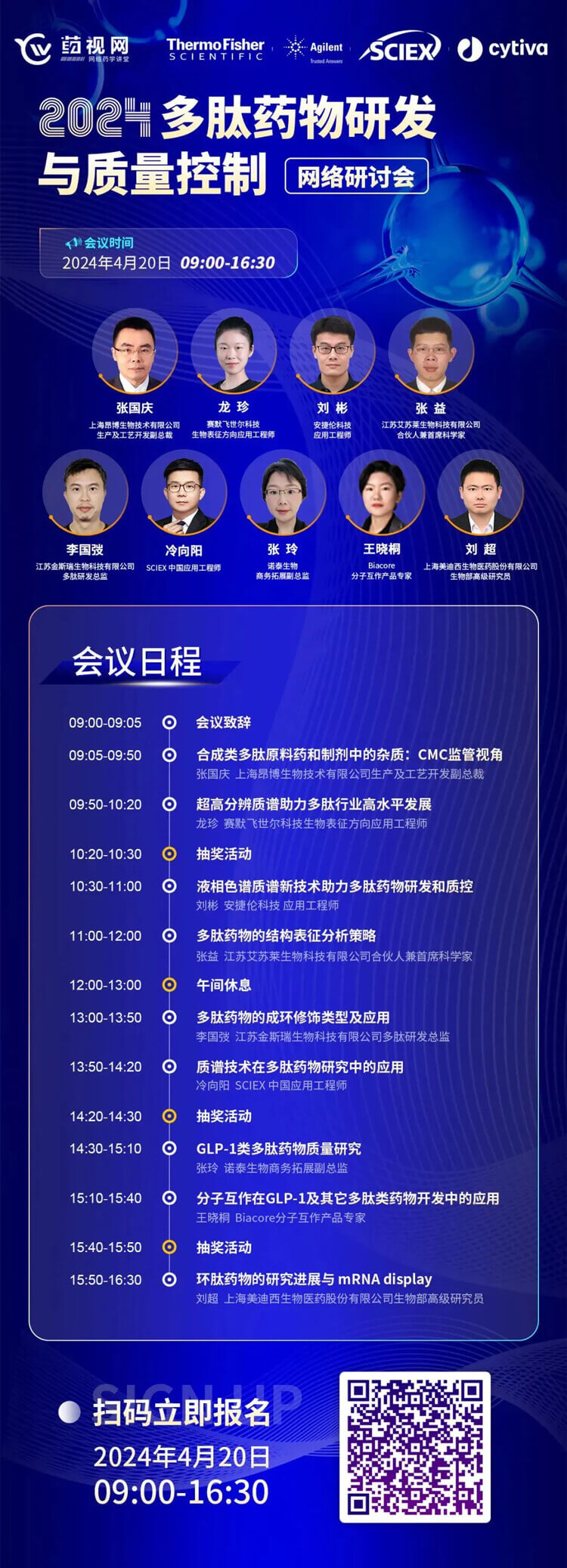 2024環肽藥物研發與質量控製網絡研討會=會議議程.jpg