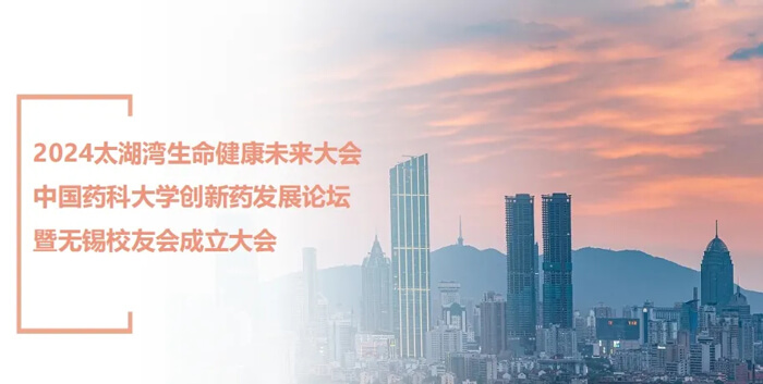 3-中國藥科大學創新藥發展論壇.jpg