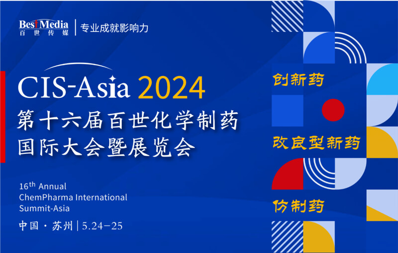 CIS-Asia-2024-第十六屆百世化學製藥國際大會暨展覽會.jpg