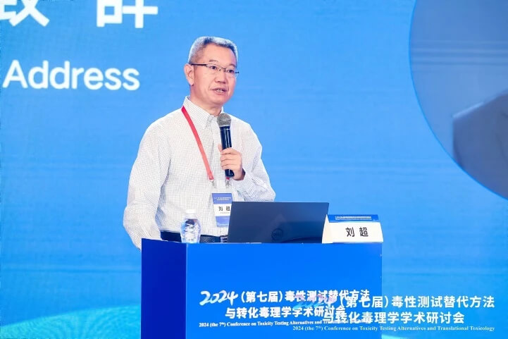 中國毒理學會副理事長劉超研究員致辭.jpg